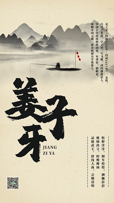 姜子牙水墨山水黑白灰中国风海报
