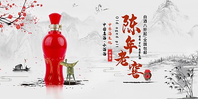 陈年老窖白酒灰色简约古风展板