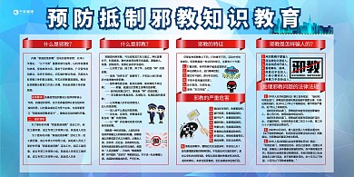 反对邪教卡通人物蓝色简约展板