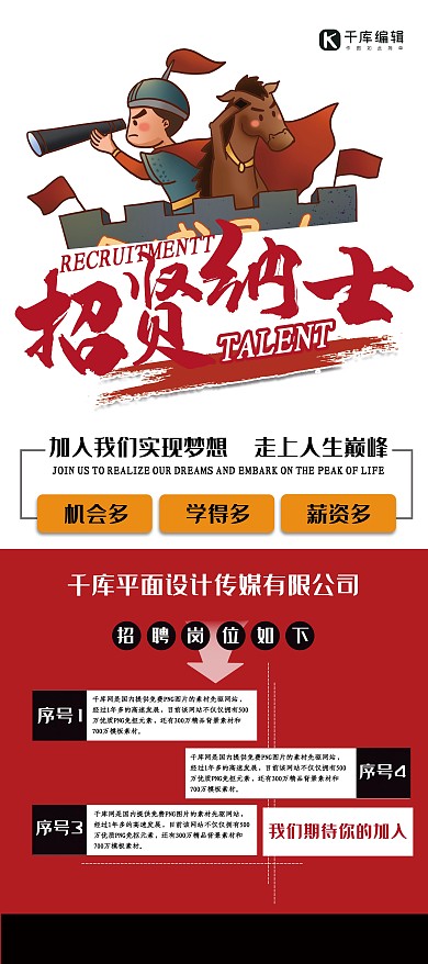 招聘红色简约风招贤纳士实现梦想展架易拉宝