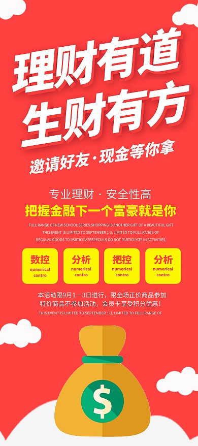 红色简约大气金融展架