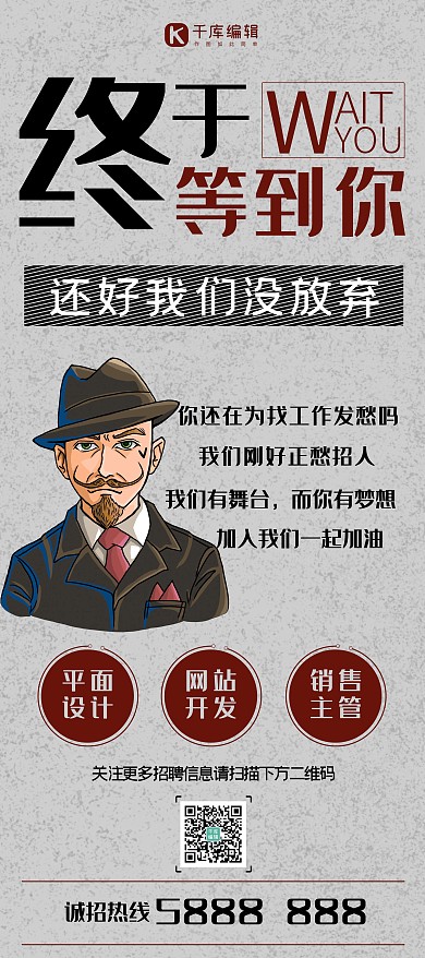 招聘终于等到你精英招兵买马诚招X展架易拉宝