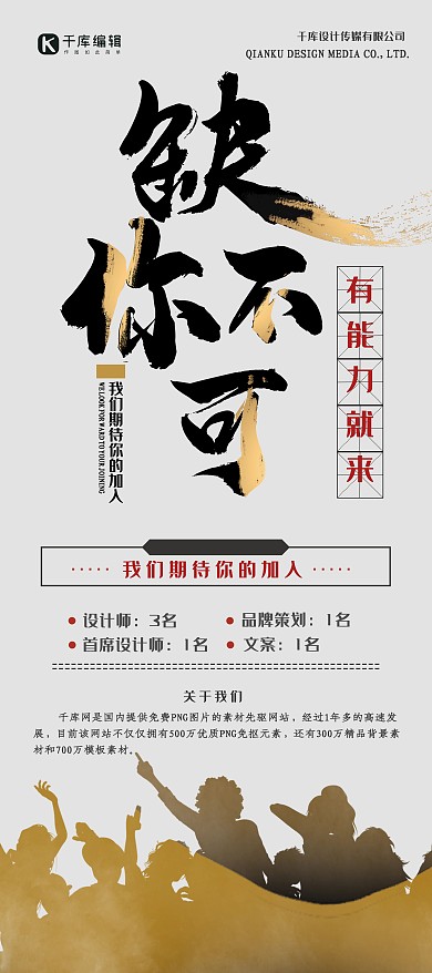 招聘黄色雅致中国风缺你不可展架易拉宝