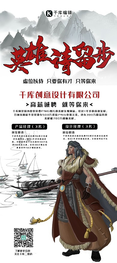 招聘红色武侠水墨风英雄请留步展架易拉宝