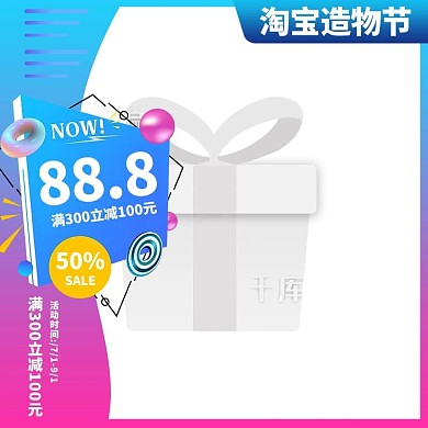 造物节促销渐变蓝色商务风电商主图