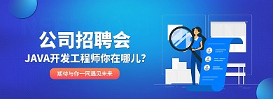 企业招聘蓝色商务电商全屏banner