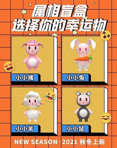 潮玩盲盒橙色简约竖版banner