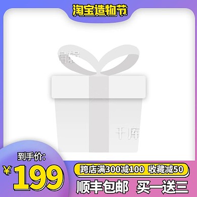 造物节促销蓝色简约电商主图