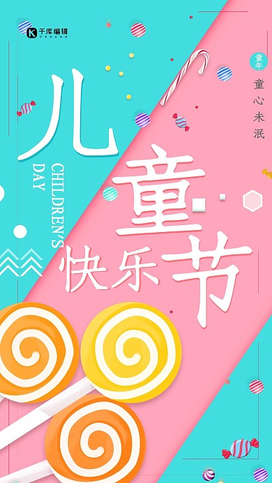 国际六一儿童节海报