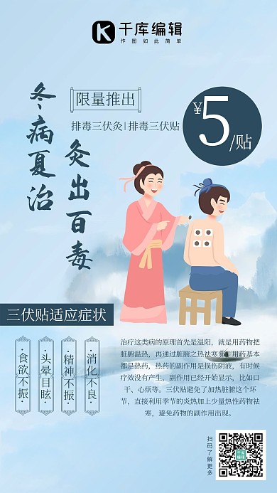 三伏三伏贴蓝色古风海报