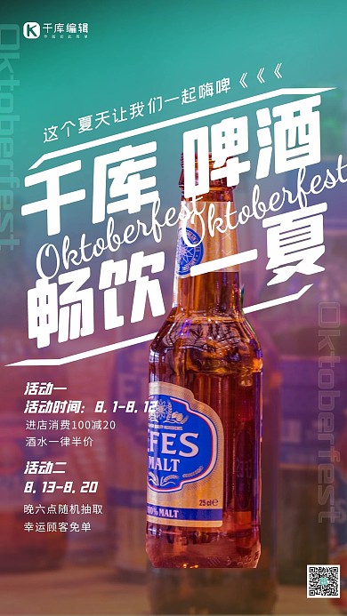 啤酒节畅饮一夏啤酒彩色简约海报