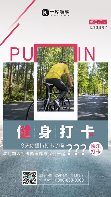 打卡健身运动打卡蓝色清新风海报