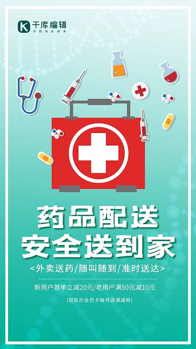 简约创意插画渐变邀请配送安全到家海报