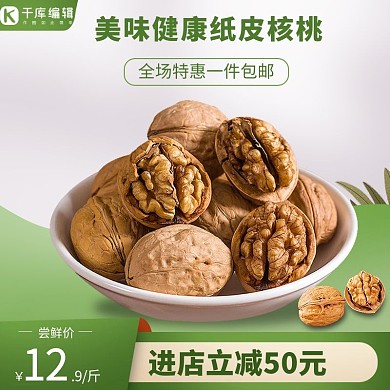 电商零食坚果绿色通用主图