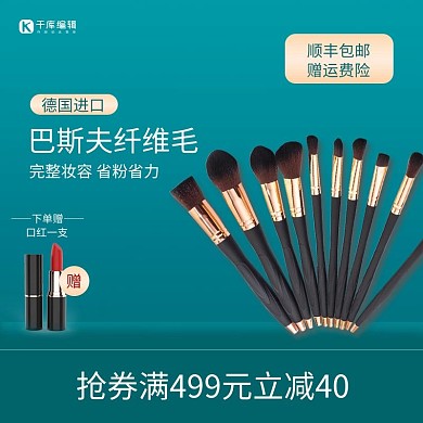 化妆刷促销化妆刷蓝色简约电商主图