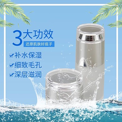 化妆品促销化妆品蓝色简约电商主图