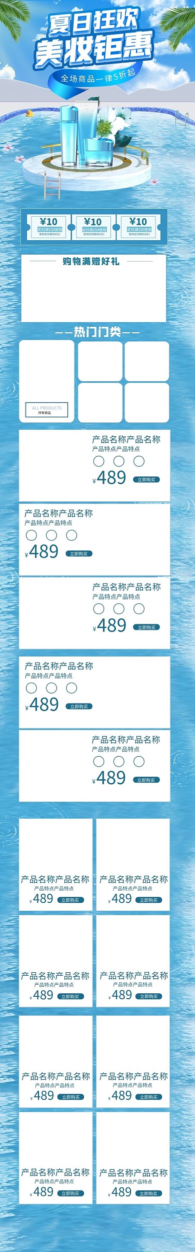 夏日巨献护肤品蓝色简约电商手机端首页