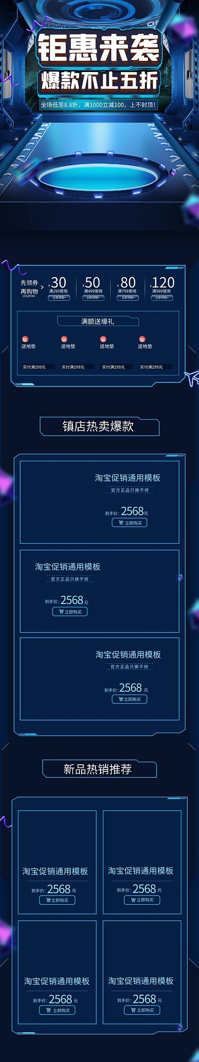 电商促销实验室蓝色科技风电商手机端首页