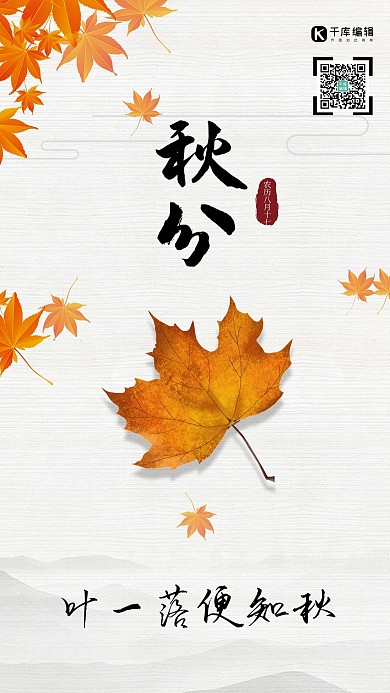 秋分枫叶黄色创意海报
