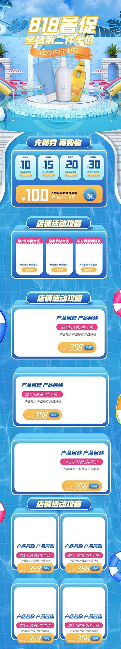 818暑促洗护用品蓝色泳池C4D手机端首页