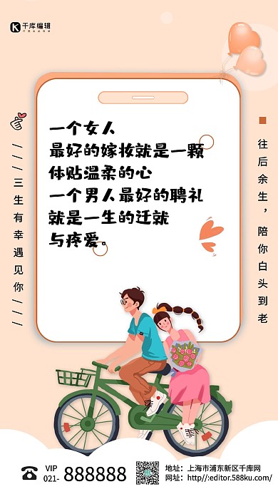 七夕情人节米黄色系列甜蜜海报