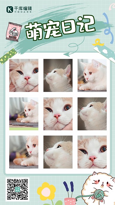 萌宠日记可爱猫咪九宫格绿色可爱海报