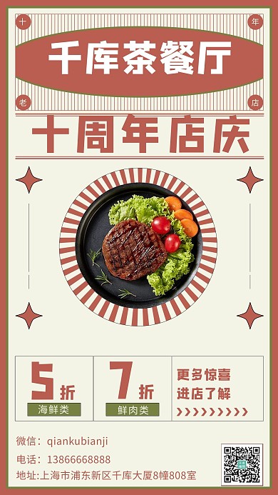 餐厅活动店庆满减促销红色复古海报