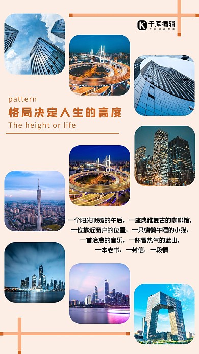 格局决定人生的高度风景乳白色简约手机海报
