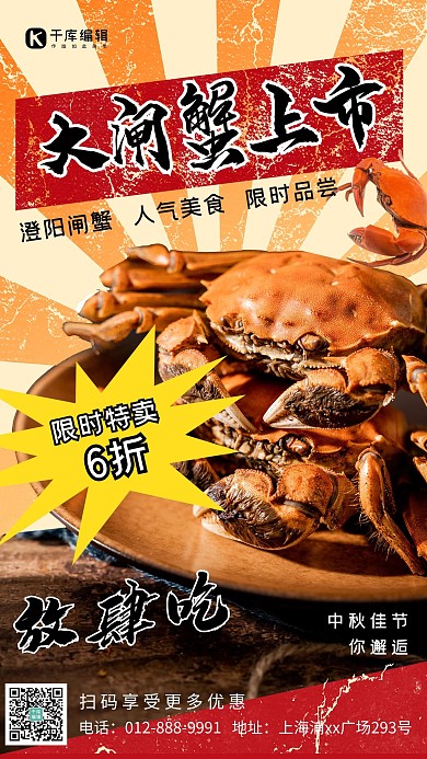 大闸蟹上市闸蟹橘色简约海报