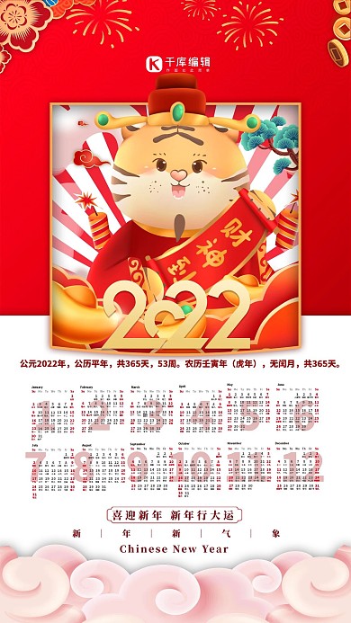 2022虎年红金色中国风挂历