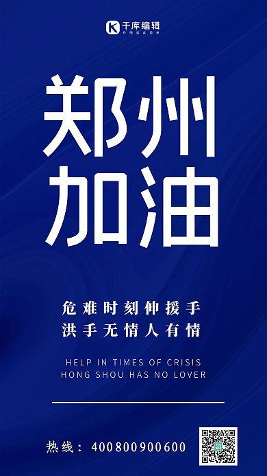 郑州加油蓝色简约海报