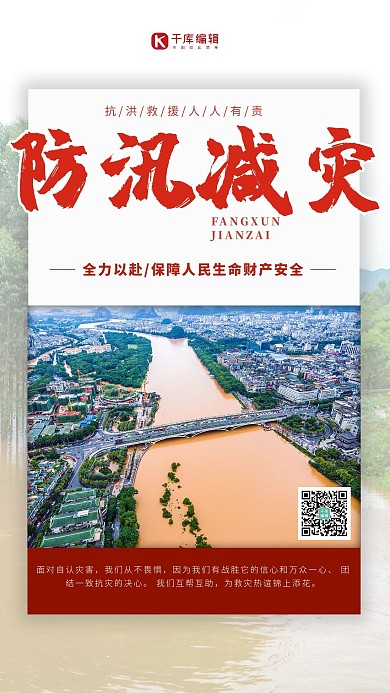 防汛救灾洪水绿色简约海报