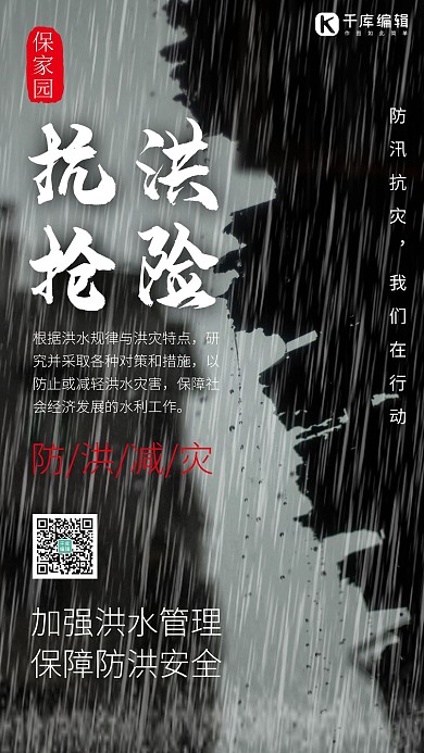 防洪抢险防洪防汛深色系简约海报