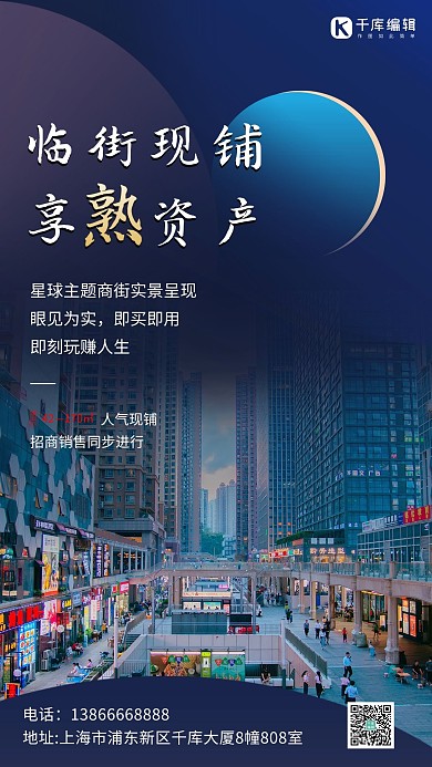 地产商铺蓝色创意海报