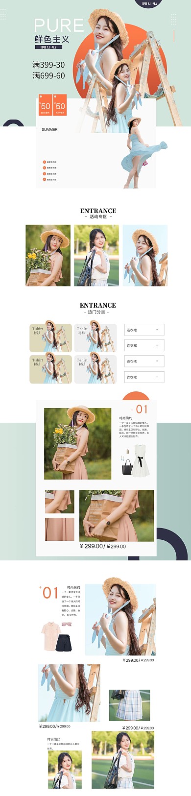 酷夏夏季时尚女装浅绿色渐变电商首页