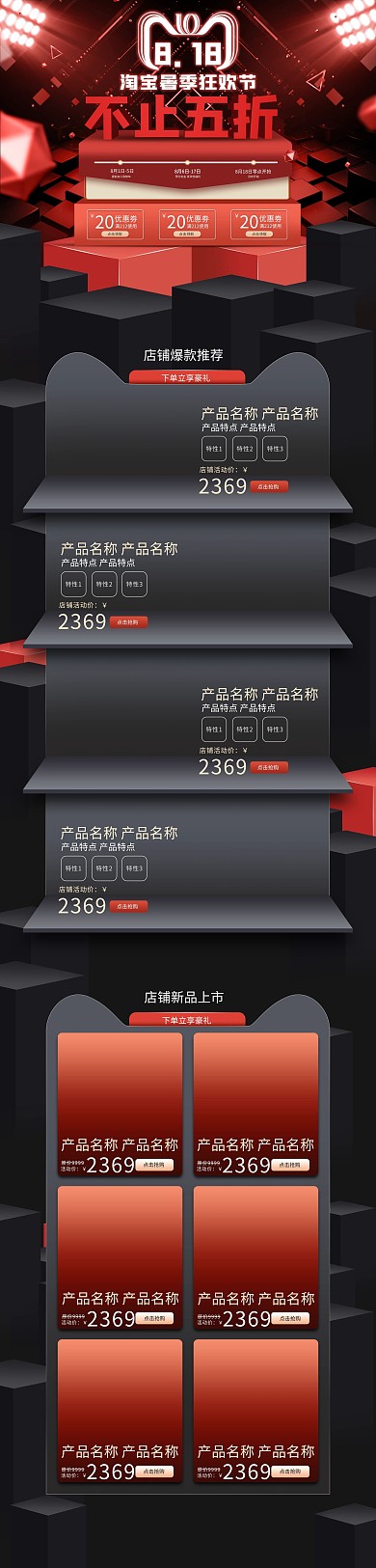 818暑促天猫头红色c4d电商首页