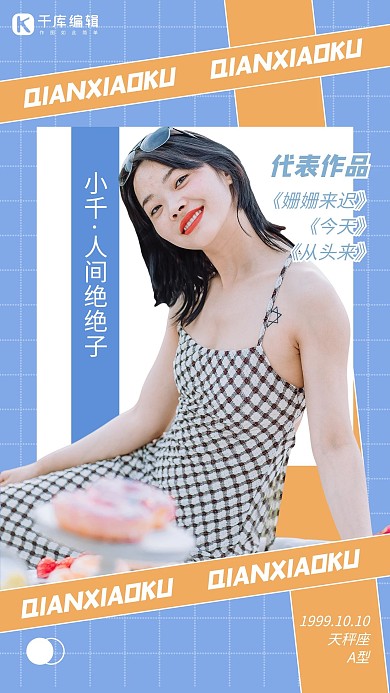 饭圈应援明星介绍蓝色创意海报