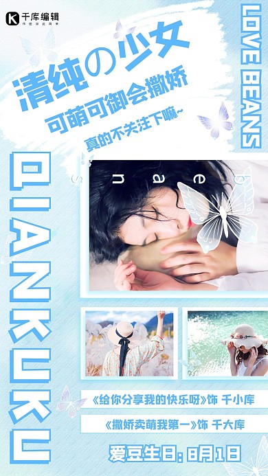 明星饭圈应援团蓝色简约手机海报