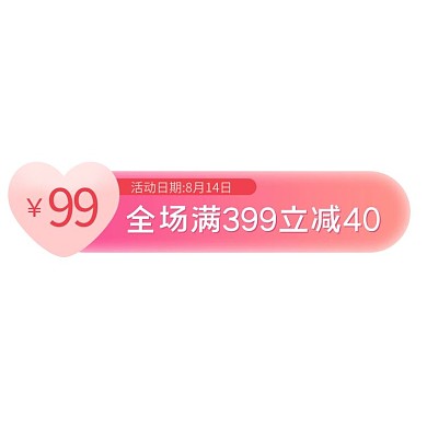 七夕情人节粉色渐变电商标签