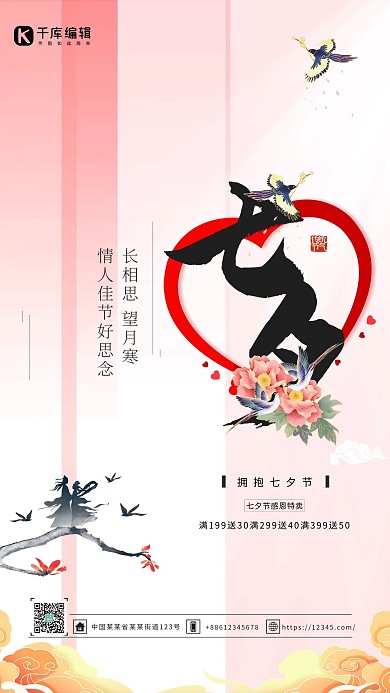 七夕节浪漫七夕白色简约海报