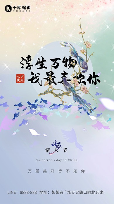 七夕情人节雀桥弥散光渐变海报