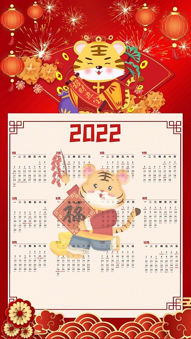 虎年日历招财进宝红色背景