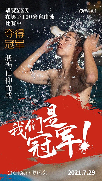 东京奥运会人物红色简约海报