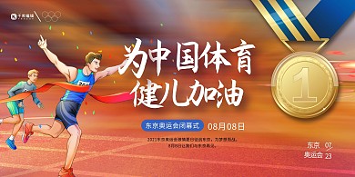 为中国体育健儿加油黄色大气展板