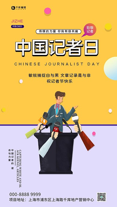 中国记者日饺子黄色创意海报