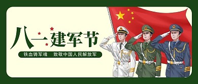 八一建军节军人绿色手绘公众号首图