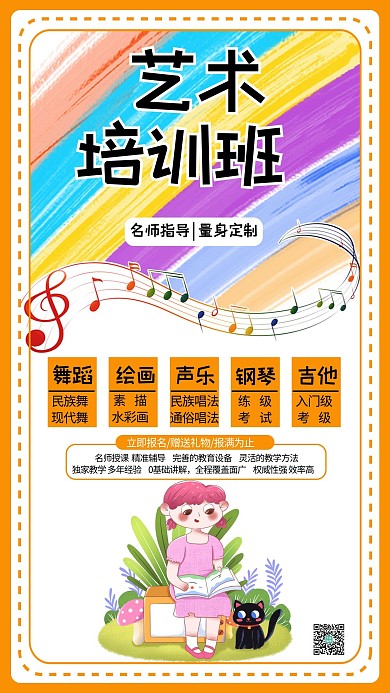 艺术培训班音符彩虹卡通蓝色,红色,黄色简约手机海报