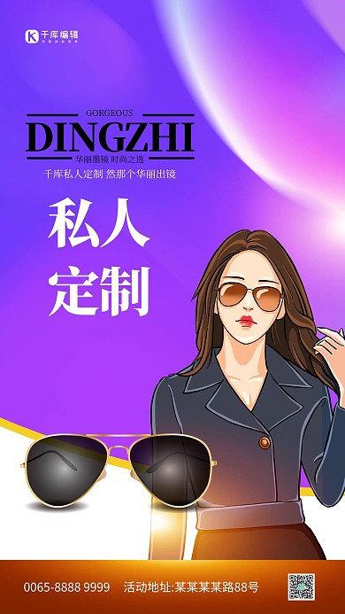 私人定制墨迹紫色创意海报