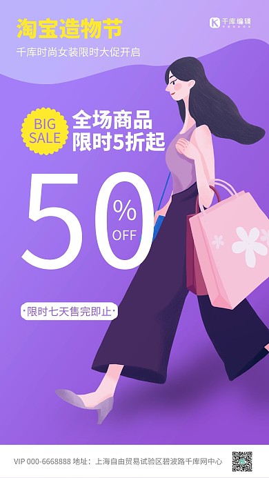 造物节购物女性插画紫色促销风海报