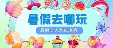 公众号首图糖果红色,黄色彩虹糖果风公众号首图